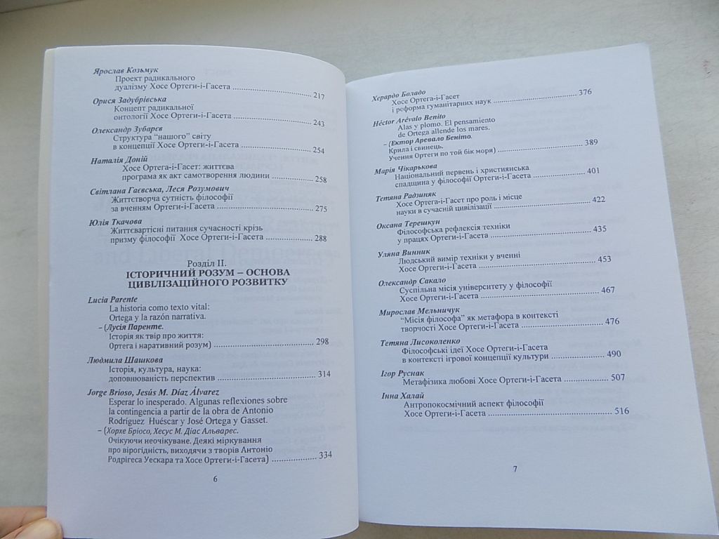 Книга Хосе Ортега-і-Гасет: життя, історичний розум і ліберальна демократія - фото фото фото 5