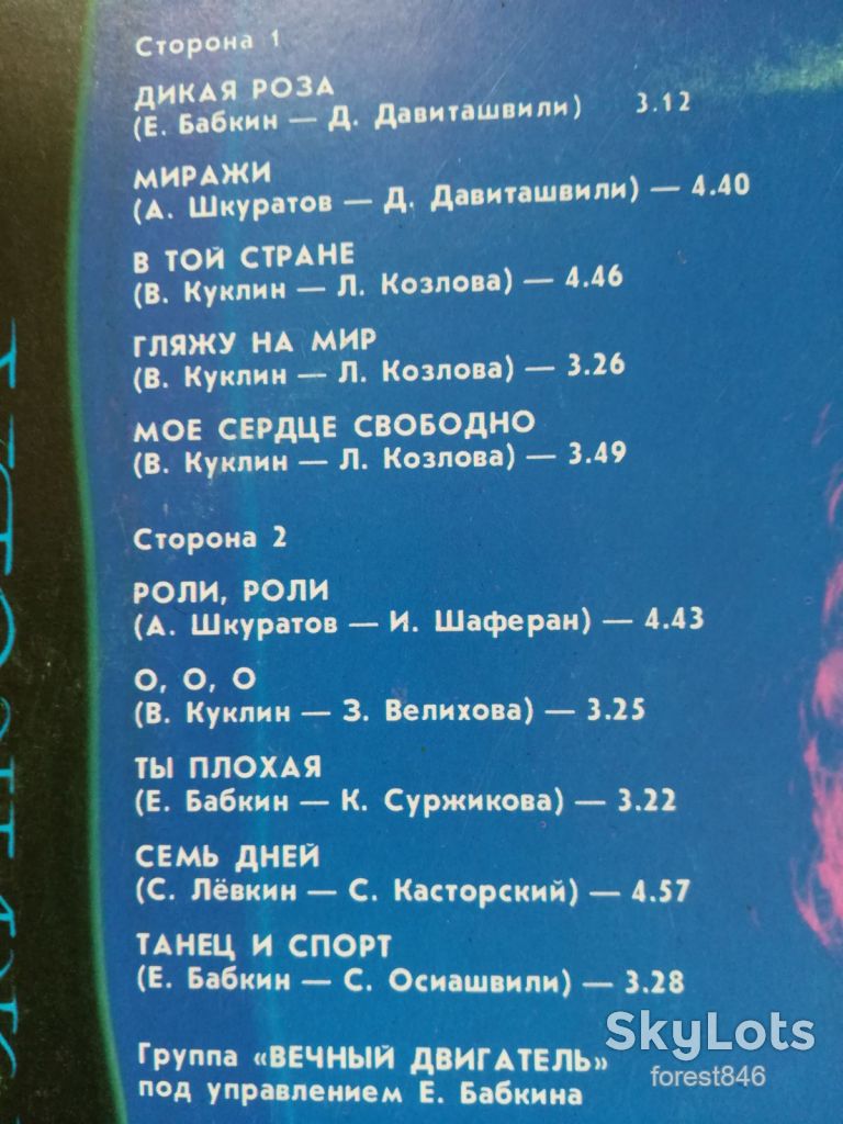 Катя Суржикова-Дикая роза  (3)-Ex., Мелодия - фото фото фото 2