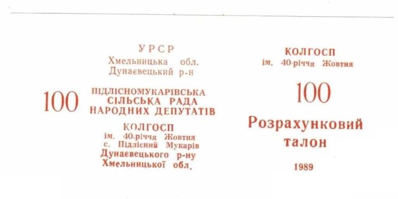 40-летия Октября. Хмельницкая обл. 100 руб. 1989. - фото фото фото 0