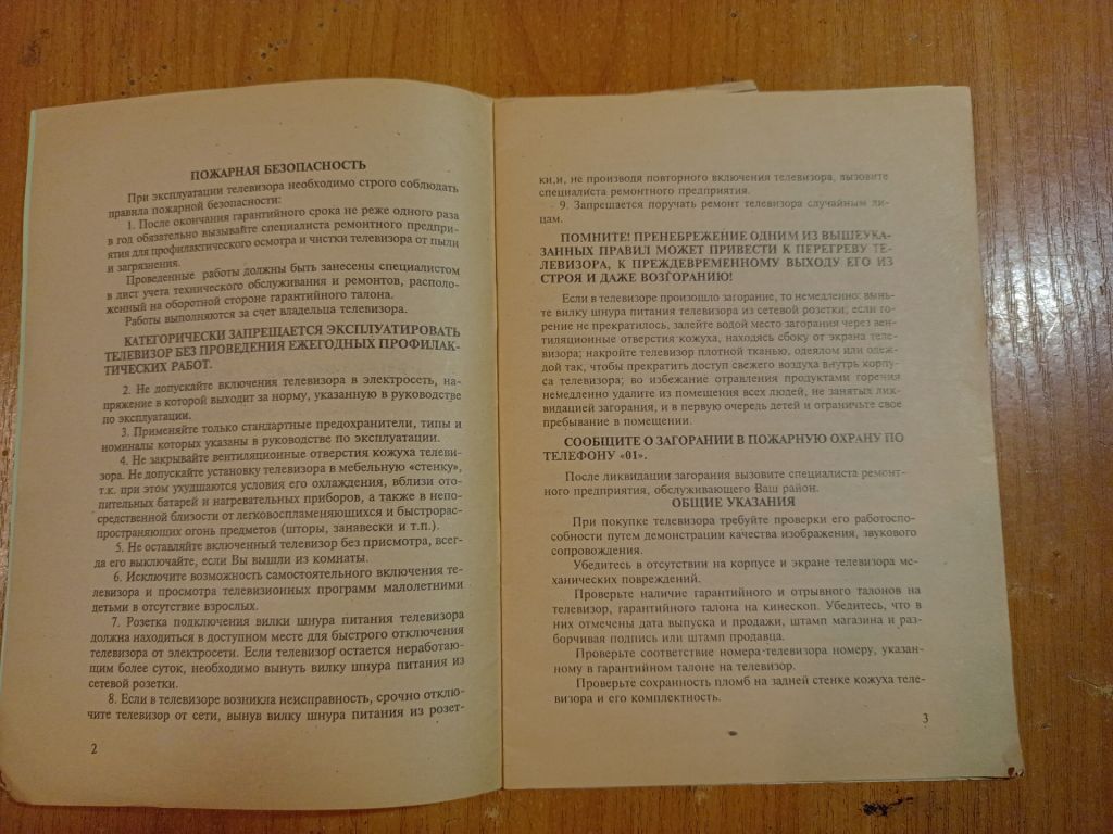 Руководство пользования телевизор Электроника - фото фото фото 1