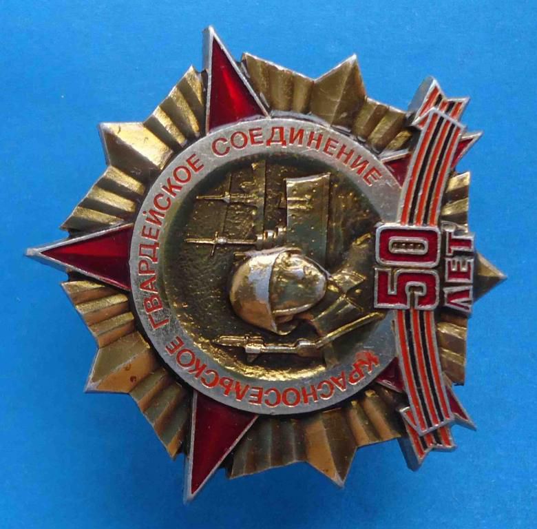 50 лет Красносельское гвардейское соединение Аврора - фото фото фото 1