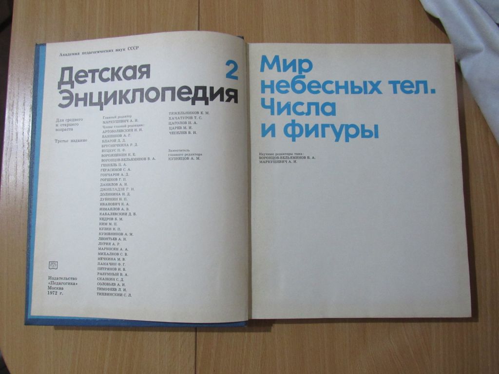 Детская энциклопедия. В 12- ти томах. Том 2 - фото фото фото 3