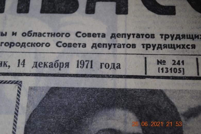 ГАЗЕТА СОЦИАЛИСТИЧЕСКИЙ ДОНБАСС 14 ДЕКАБРЯ 1971 Г. - фото фото фото 1