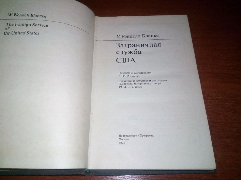Уэнделл Бланке Заграничная служба США - фото фото фото 1
