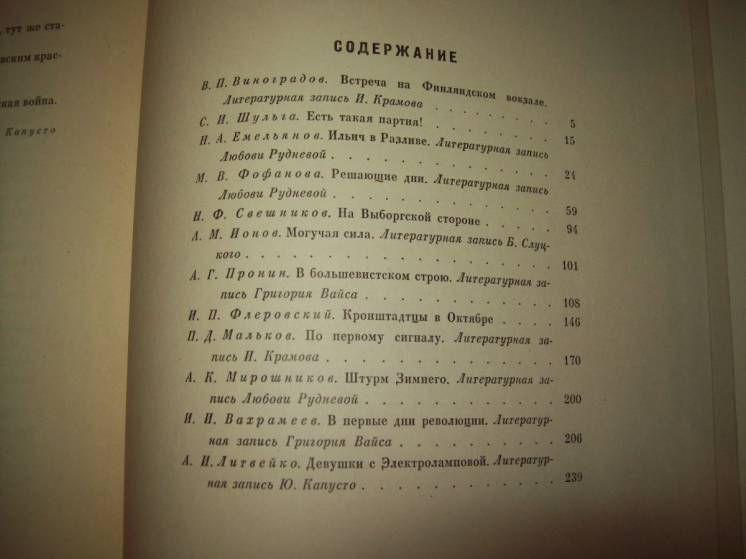 Книга Как победила революция 1957 г. - фото фото фото 8