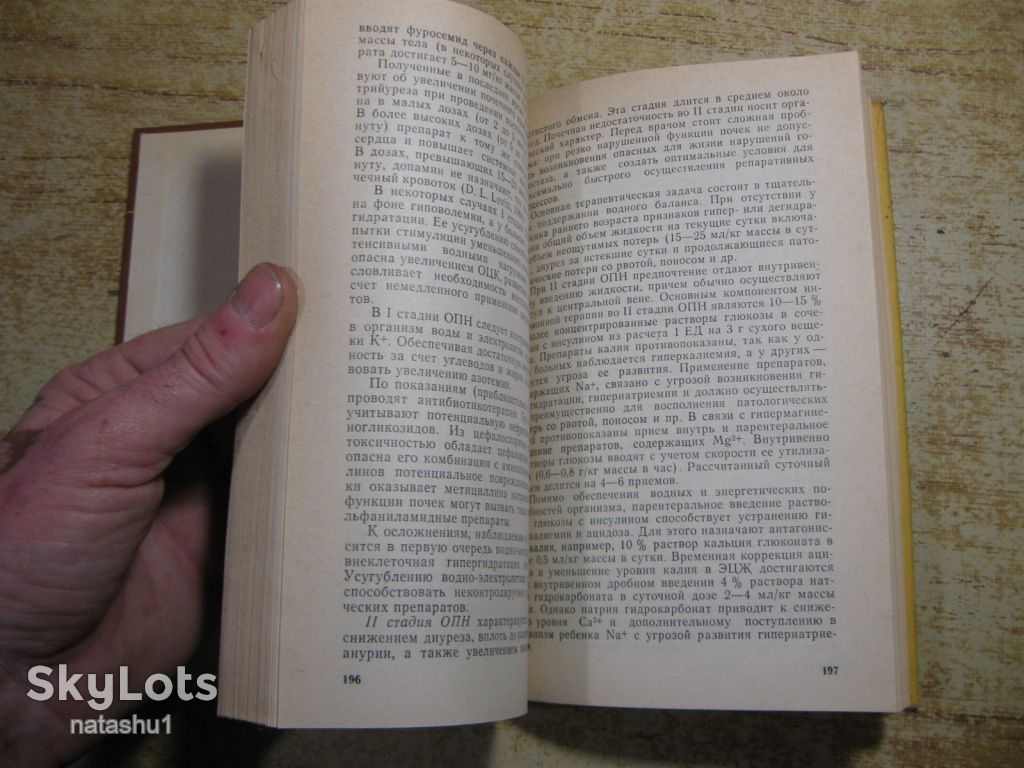 основы инфузионной терапии детей раннего возраста 1991г - фото фото фото 3