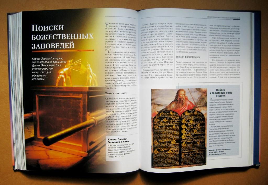 Неразгаданные тайны человечества. Антология загадочных явлений = изд РИДЕРЗ ДАЙДЖЕСТ = 2004 р. - фото фото фото 7