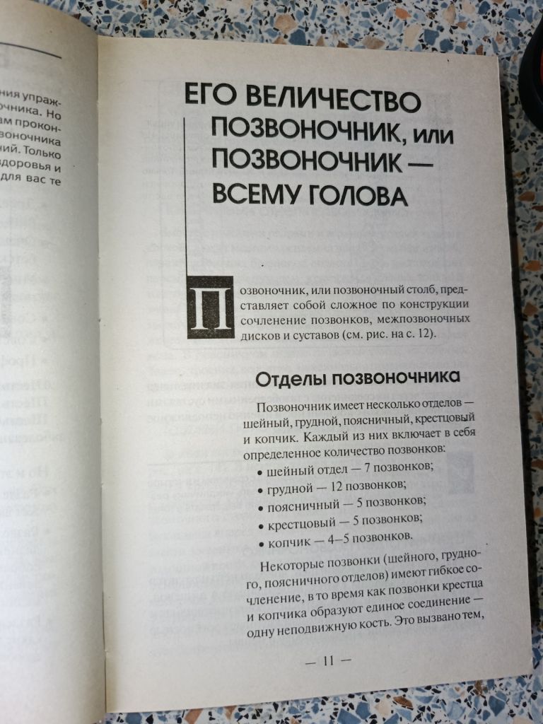 Вылечить позвоночник! Дикуль Касьян Ниши - фото фото фото 7