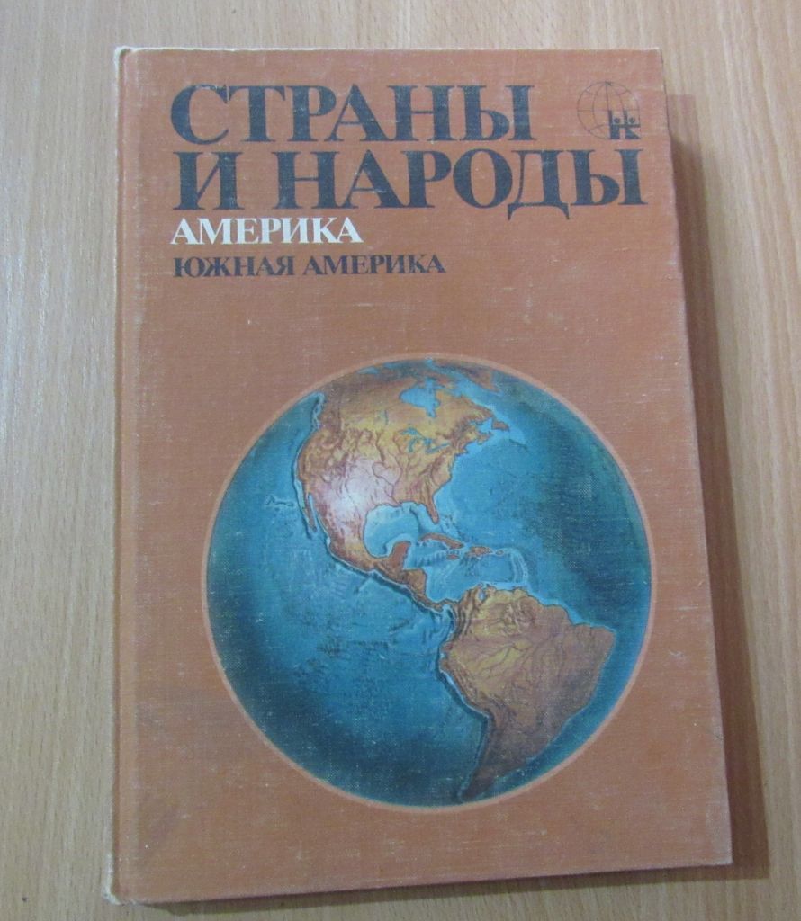Страны и народы. Америка. Южная Америка - фото фото фото 0