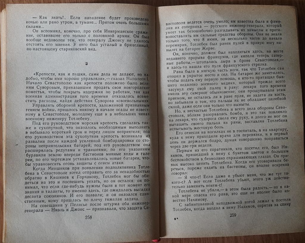 «Севастопольская страда» С. М. Сергєєва-Ценського - фото фото фото 2