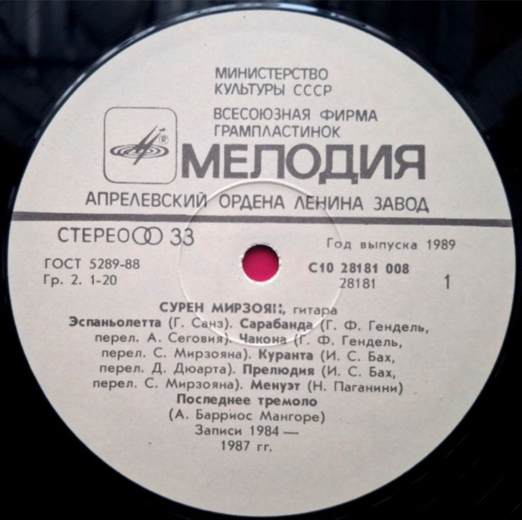 Сурен Мирзоян - Untitled - 1989.  (LP). 12. Vinyl. Пластинка. Mint. Rare. - фото фото фото 2