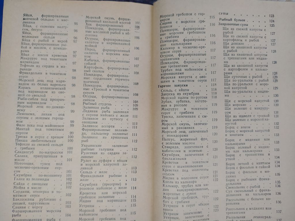 книга:  РЫБНАЯ КУХНЯ 1985г. - фото фото фото 4