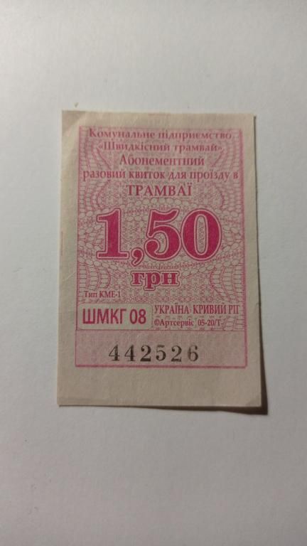 Талон на проїзд. Україна. Кривий Ріг. 1,50 грн. - фото фото фото 0