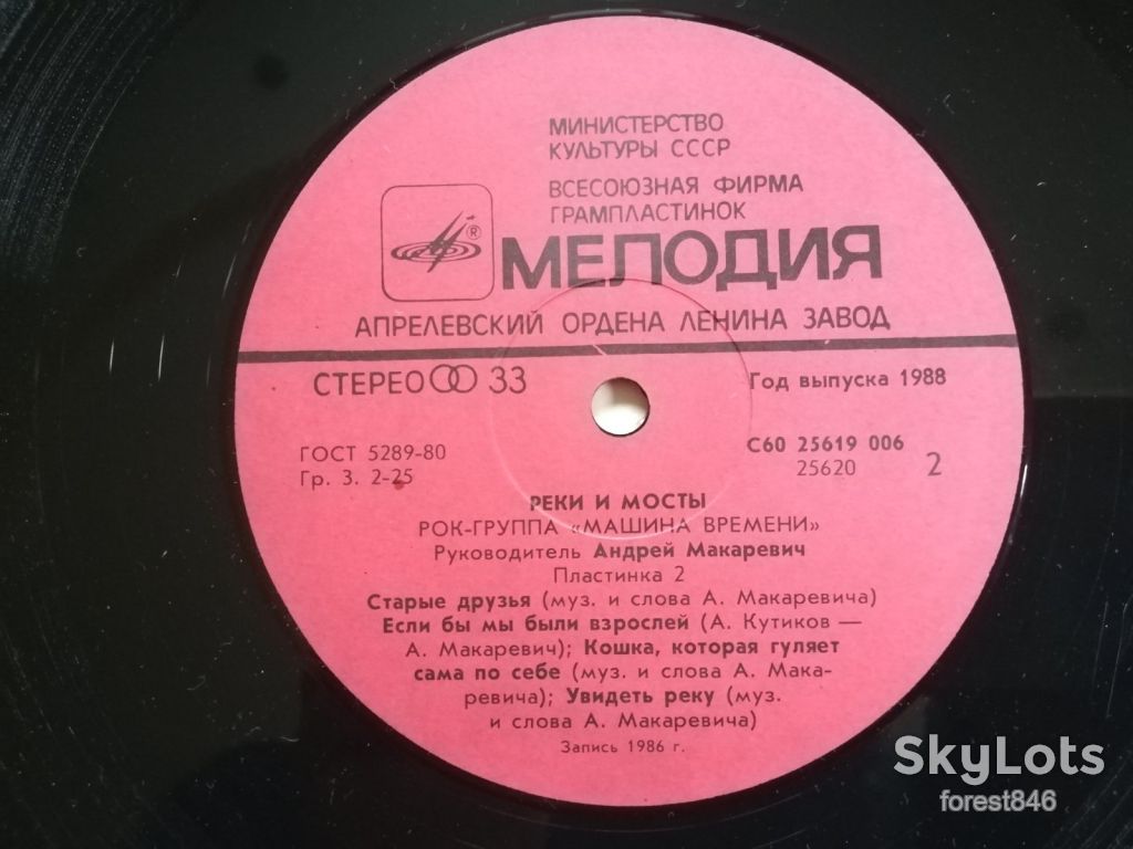 Машина времени-Реки и мосты-2-га платівка  (1)-Ex.+, Мелодія - фото фото фото 3