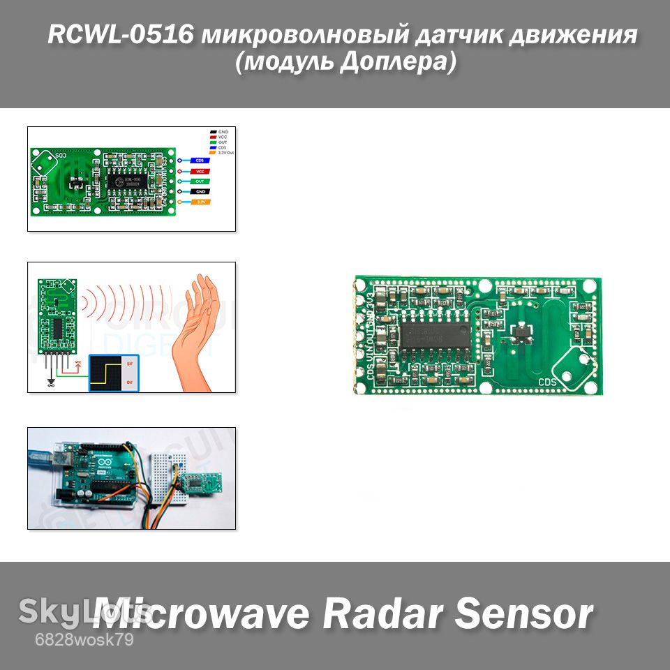 RCWL-0516 микроволновый датчик движения   (модуль Доплера) Arduino Microwave Radar Sensor Interfacing - фото фото фото 0