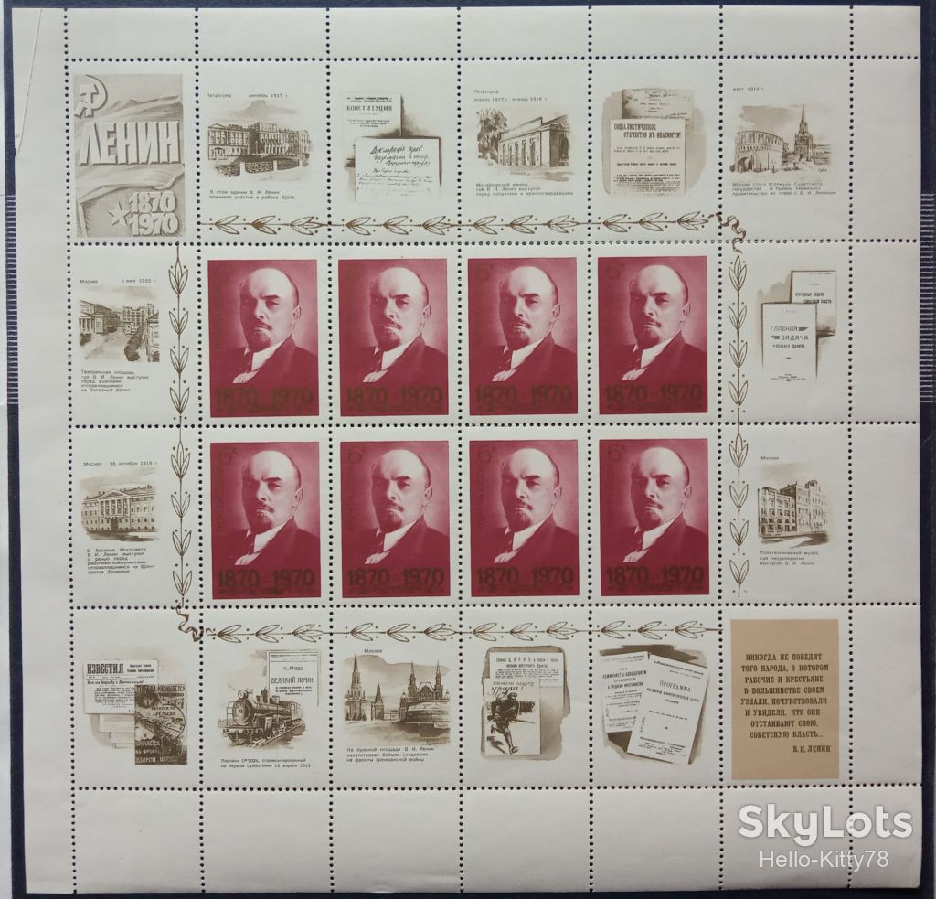 СССР 1970 Ленин СК 3807 MNH лист - фото фото фото 0