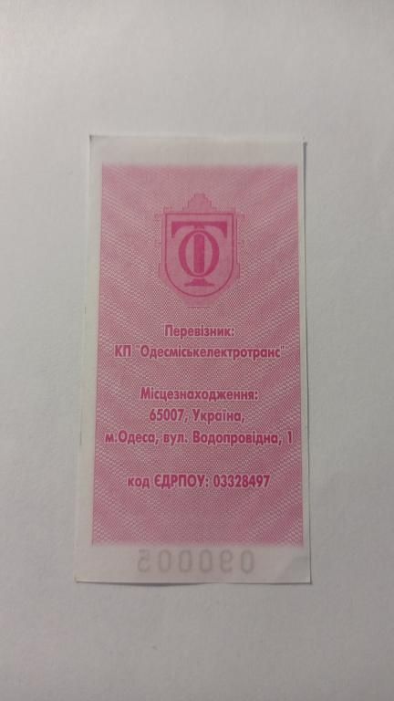 Талон на проїзд. Україна. Одеса. 3 грн. - фото фото фото 1