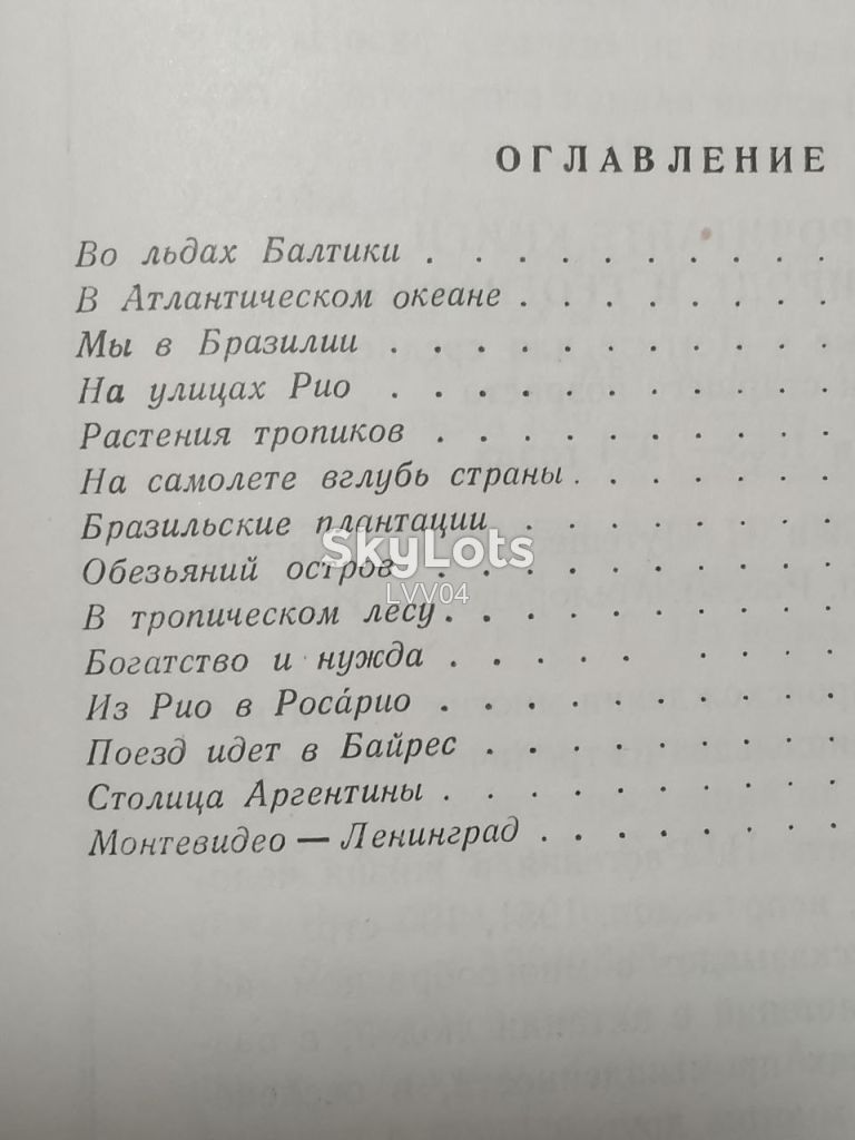 Родин. Путешествие в тропики. - фото фото фото 10