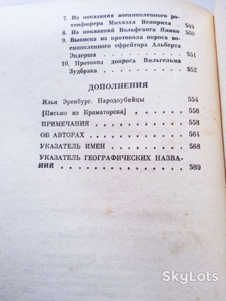 Книга Чорна книга, 1991 Оберіг, історична - фото фото фото 14
