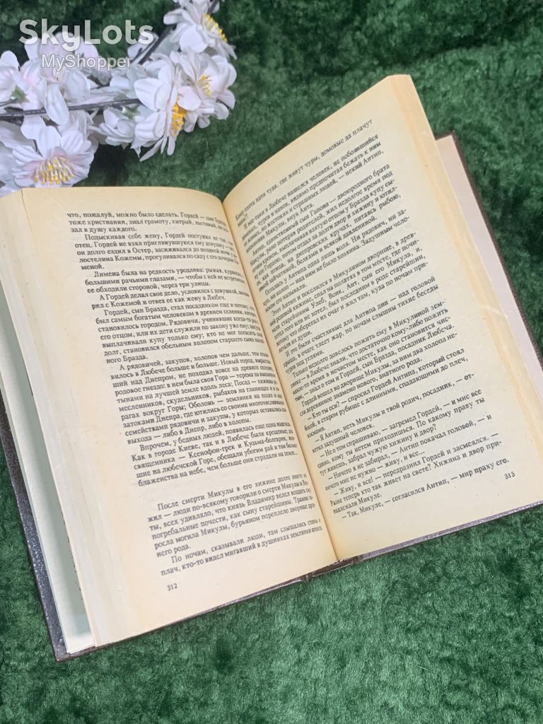 Книга исторический роман «Владимир» Семен Скляренко 1991 г.  (Н7003) - фото фото фото 7
