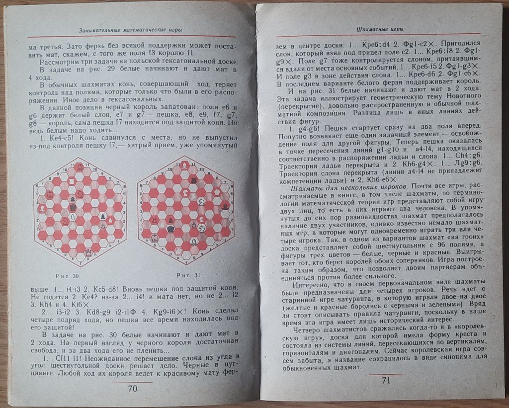 Е.И. Гик., Занимательные математические игры - фото фото фото 3