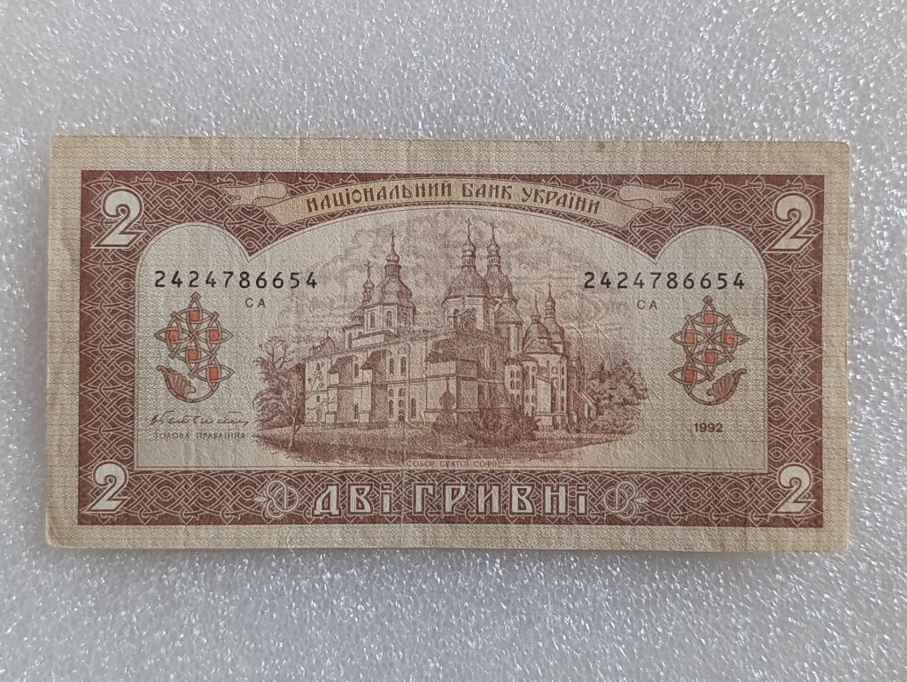 2 грн. 1992 р. Гетьман СА - фото фото фото 5