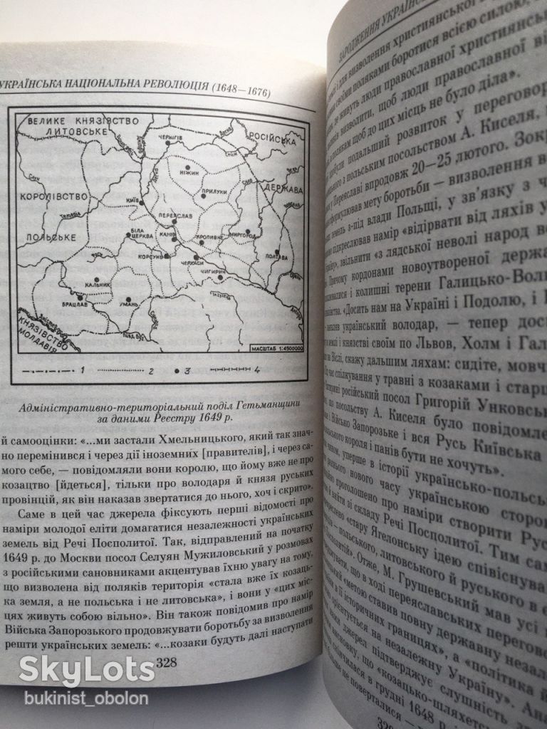Українська національна революція 1648-1676 В. Смолій. Серія: Таємниці історії - фото фото фото 6