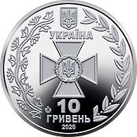 Державна прикордонна служба України 10 грн. 2020 - фото фото фото 1