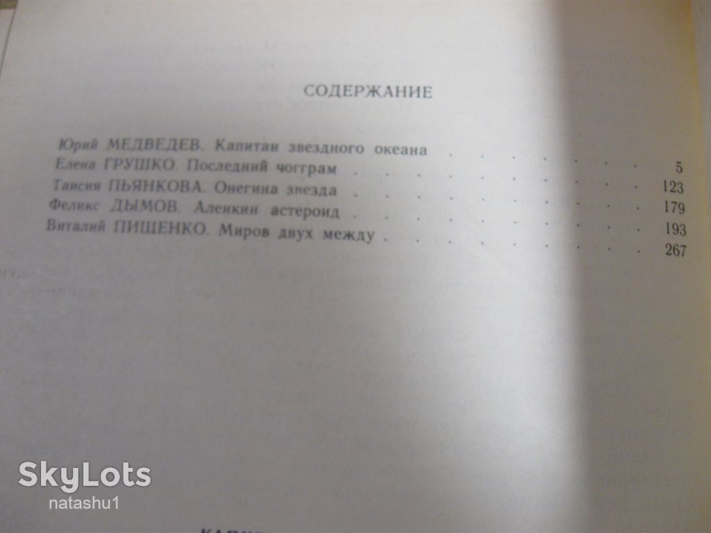 капитан звездного океана 1990г фантастика - фото фото фото 1