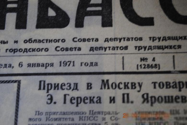 ГАЗЕТА СОЦИАЛИСТИЧЕСКИЙ ДОНБАСС 6 ЯНВАРЯ 1971 Г. - фото фото фото 1