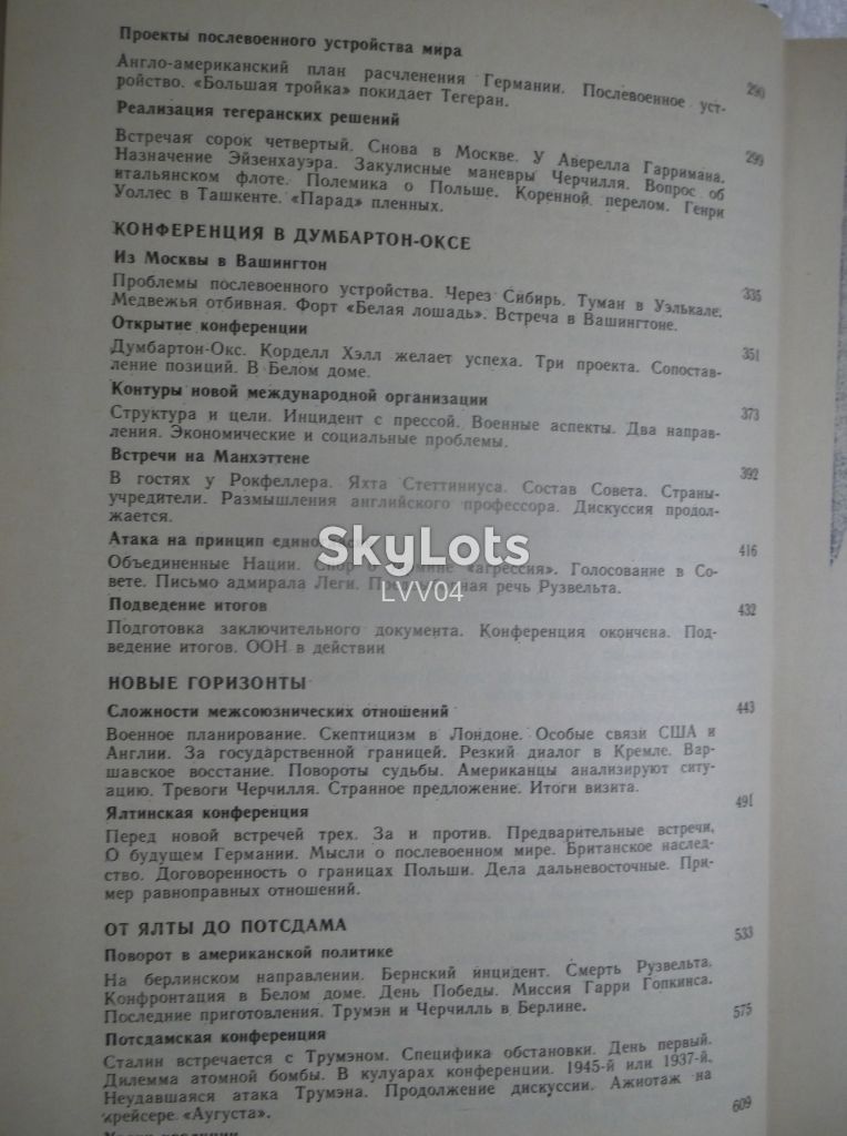 Бережков 3. Страницы дипломатической истории. 1987 Ув формат - фото фото фото 5