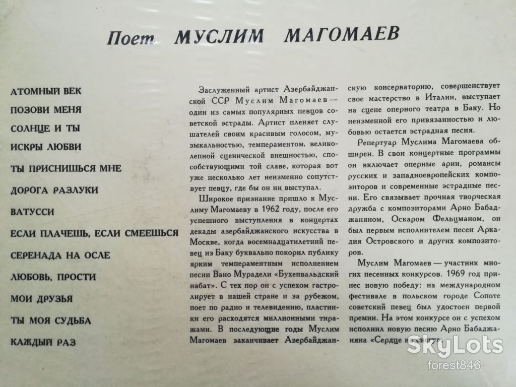 Поет Муслим Магомаев-Атомный век  (1)-M, Мелодія - фото фото фото 2