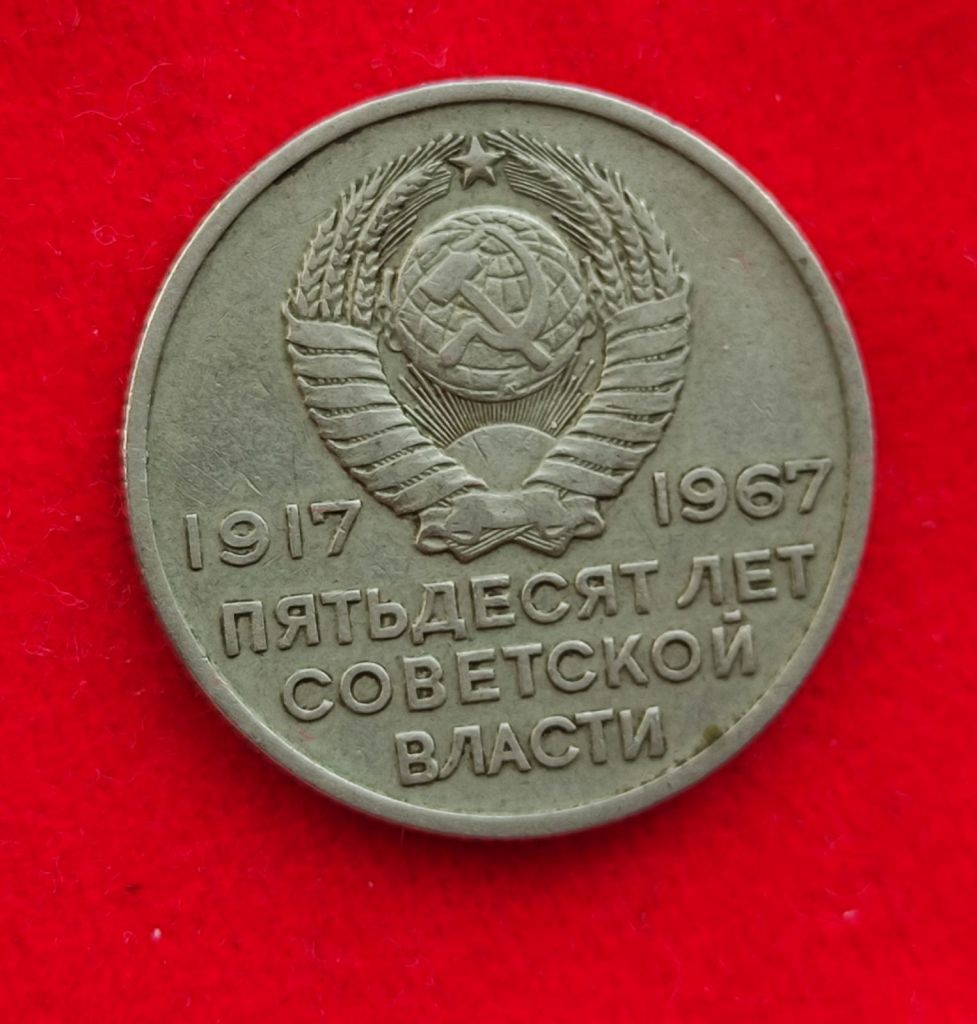 20 копеек 1967 года монета СССР vd449. - фото фото фото 0