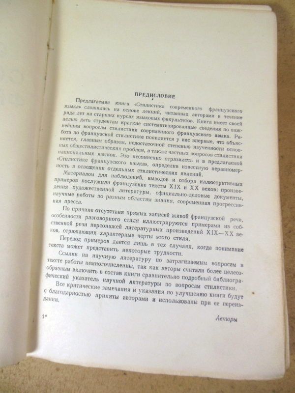 Стилистика современного французского языка - фото фото фото 3
