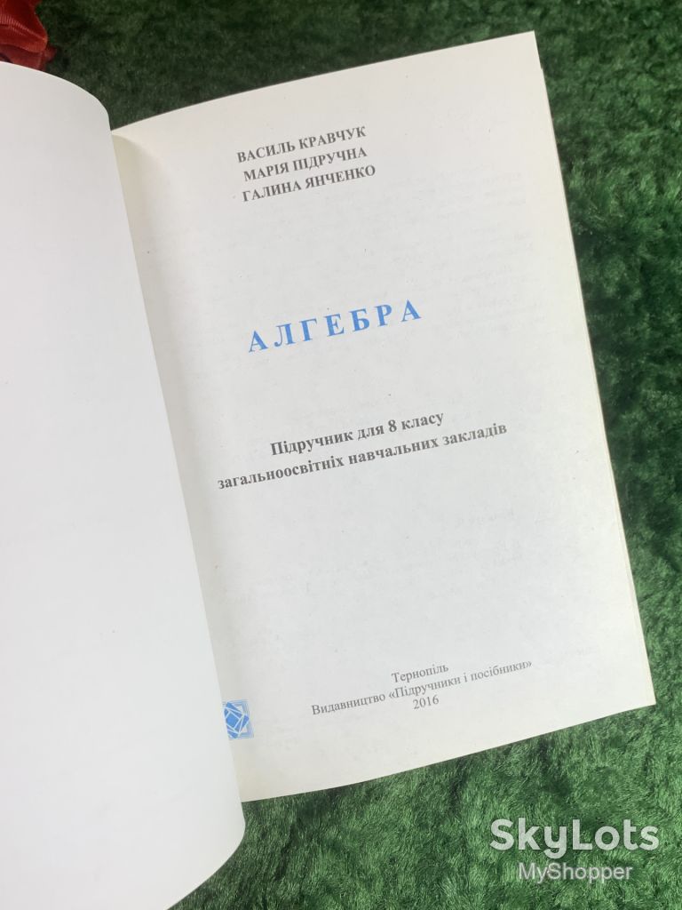 Книга-підручник «Алгебра. 8 клас» Кравчук, Підручна, Янченко 2016 р.  (Н8213) - фото фото фото 1