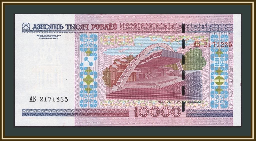 Белоруссия  (Беларусь) 10000 рублей 2000  (2012) P-30  (30b.2) UNC - фото фото фото 1