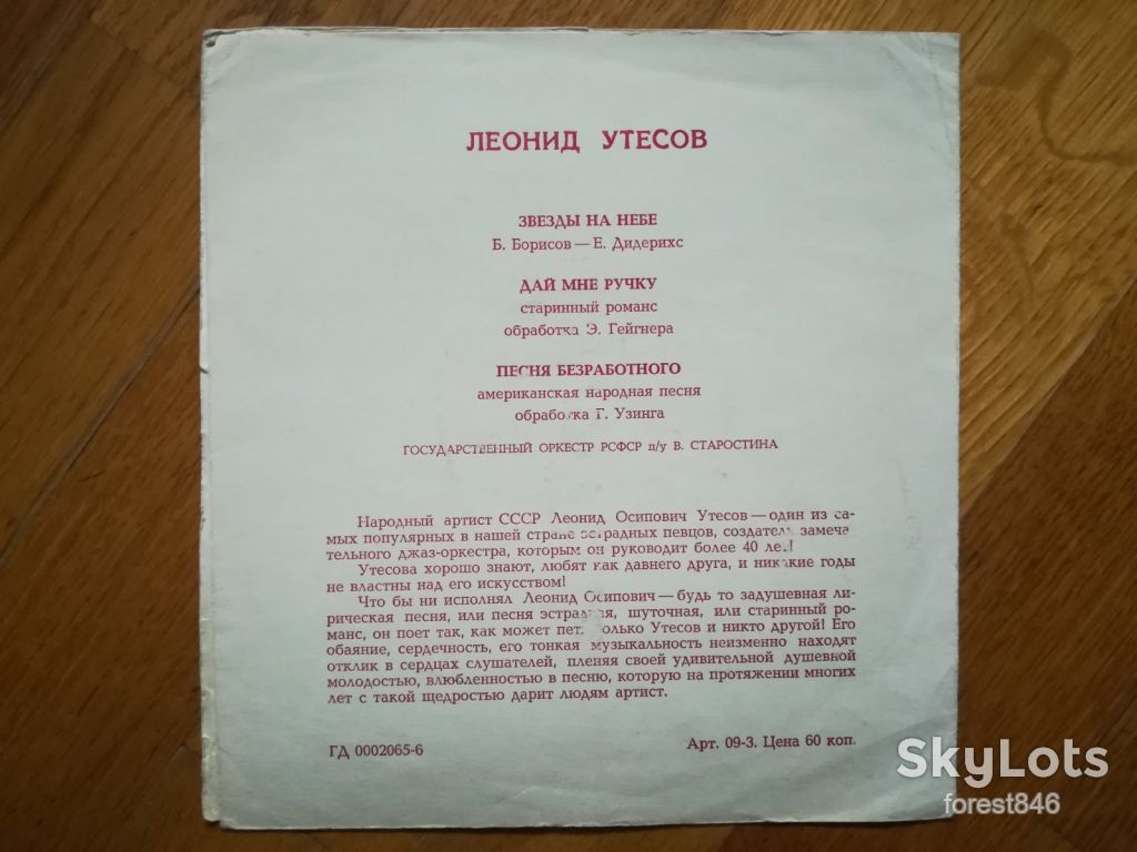 Леонид Утесов-Звезды на небе  (2)-Ex., флексі-Мелодія - фото фото фото 1