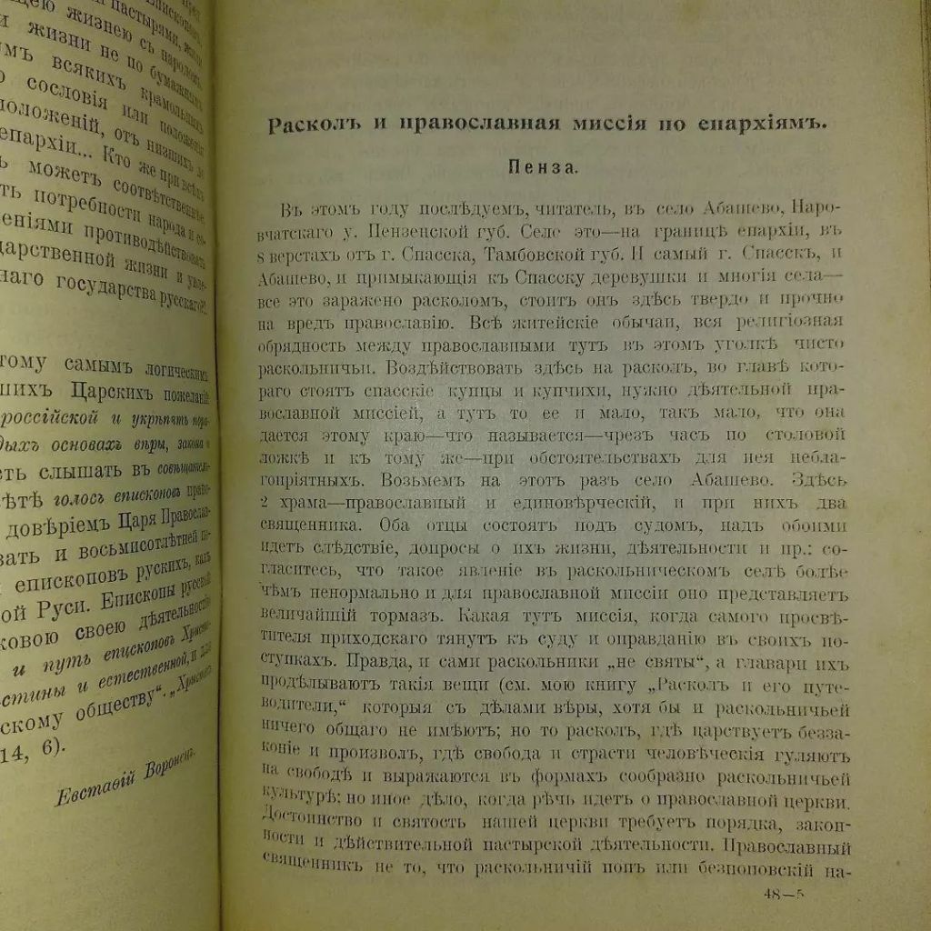 Миссионерское обозрение 	1905 Сектантство Сектантский суд Староверие Староверы - фото фото фото 7