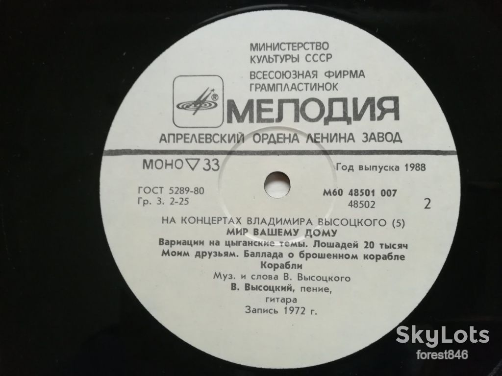 В. Высоцкий 5-Мир вашему дому  (6)-Ex.+, Мелодія - фото фото фото 5