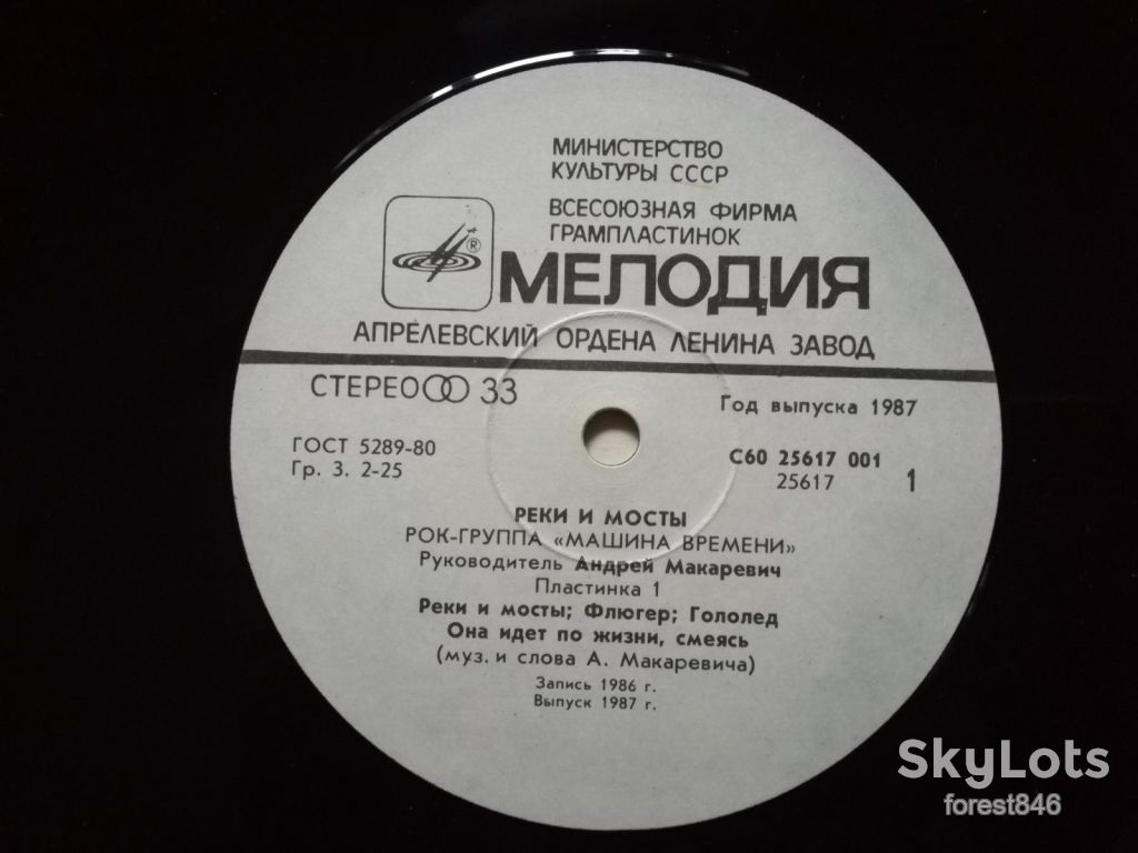Машина времени-Реки и мосты-1-ша платівка  (7)-Ex.+, Мелодія - фото фото фото 3