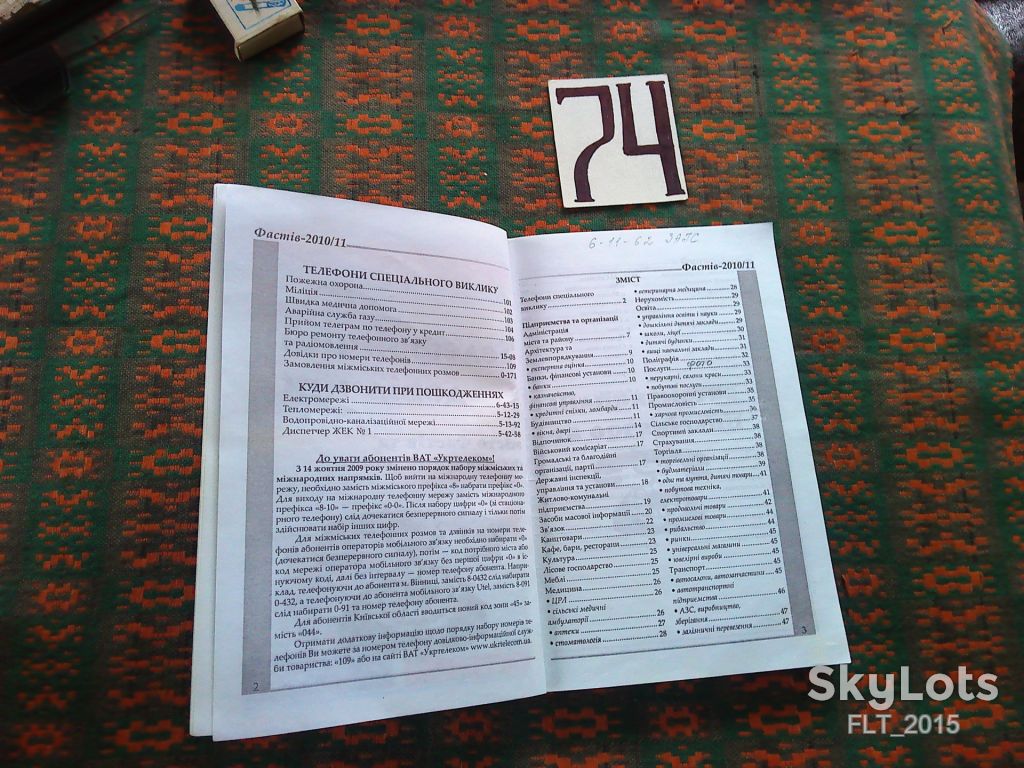 Телефонний довідник м.Фастів та район  2010/11  УКРТЕЛЕКОМ - фото фото фото 9