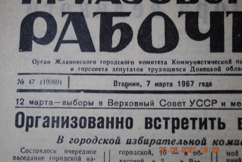 ГАЗЕТА ПРИАЗОВСКИЙ РАБОЧИЙ 7 МАРТА 1967 Г. - фото фото фото 1