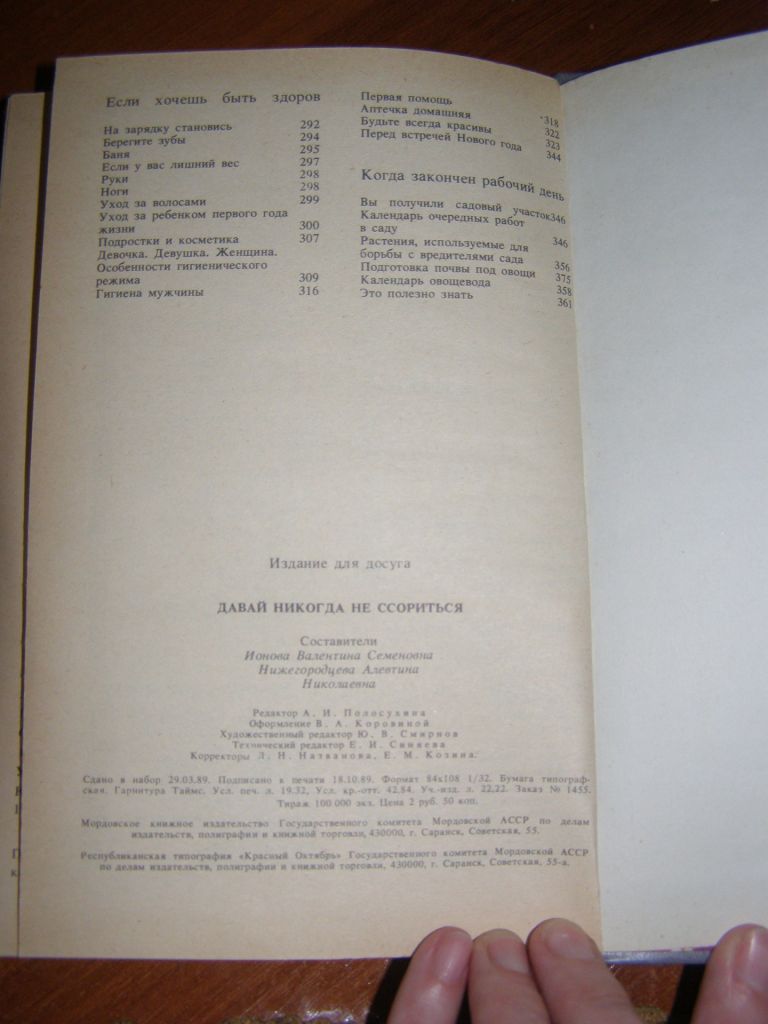 Давай никогда не сориться   (книга для дома),1989 - фото фото фото 8