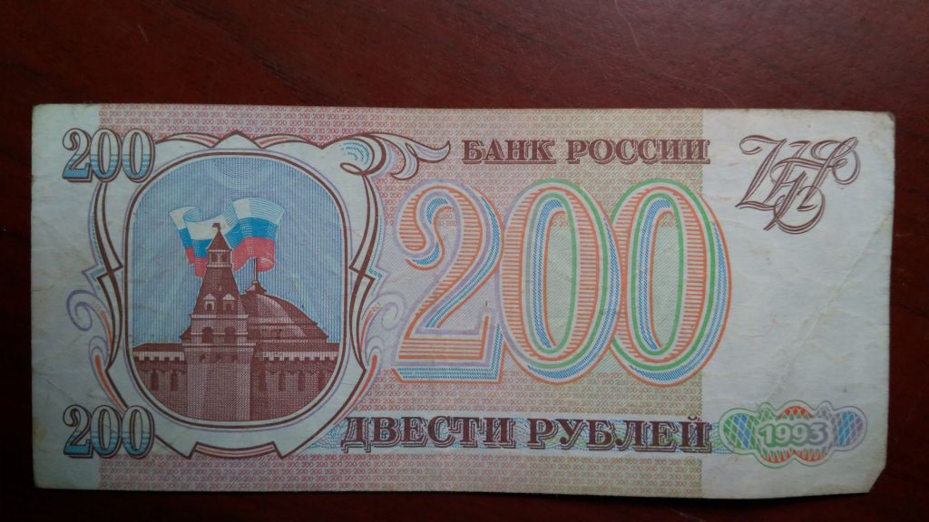 200 рублей 1993 года - фото фото фото 0