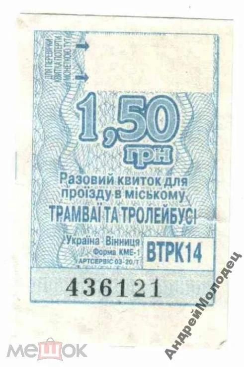 Талон на проезд. Украина. Винница. - фото фото фото 0