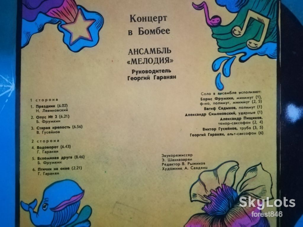 Ансамбль Мелодия-Концерт в Бомбее  (2)-Ex.+, Мелодія - фото фото фото 2