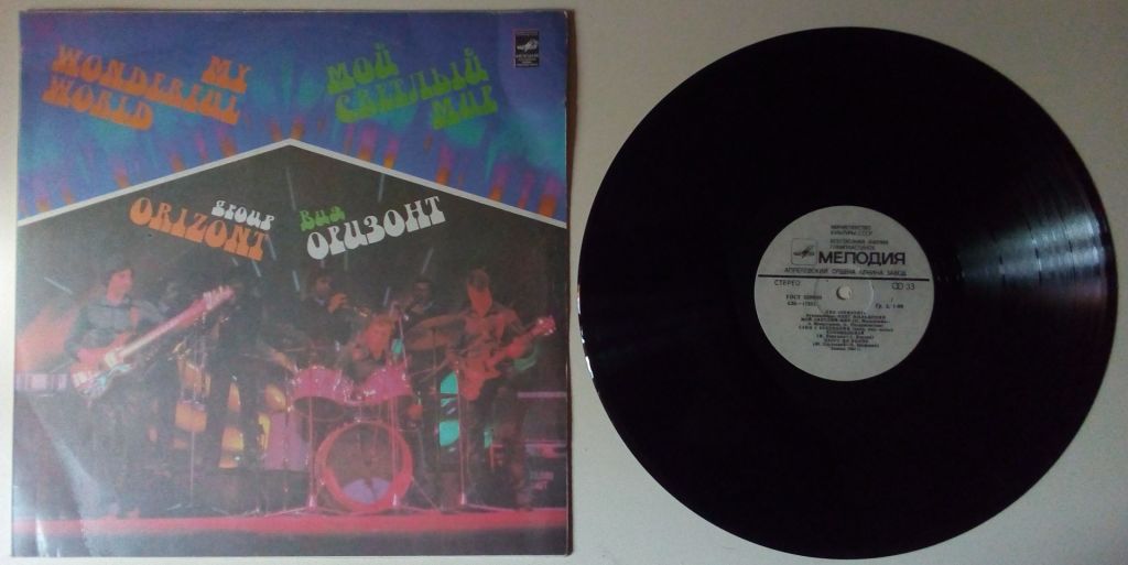 Оризонт - Мой светлый мир 1982  (EX+/VG++) - фото фото фото 0