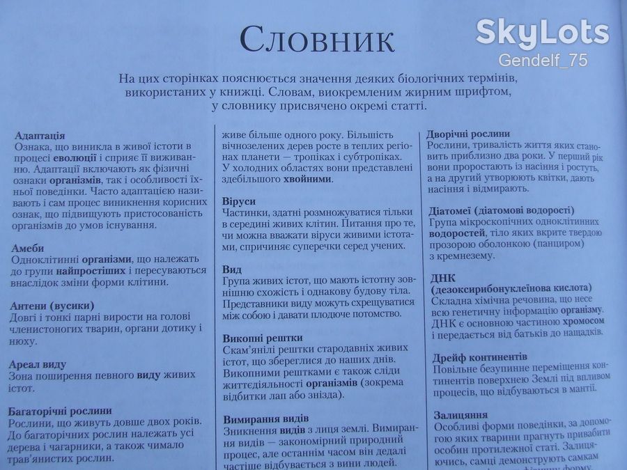 Книга Енциклопедія Живої Природи 2011р/Махаон/Девід Берні/обмежений тираж - фото фото фото 6