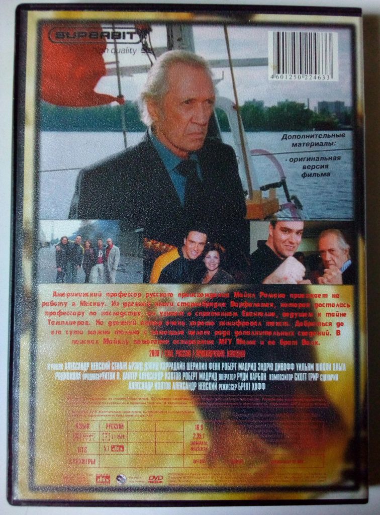 DVD Форсаж да Винчи  (2007) - фото фото фото 1