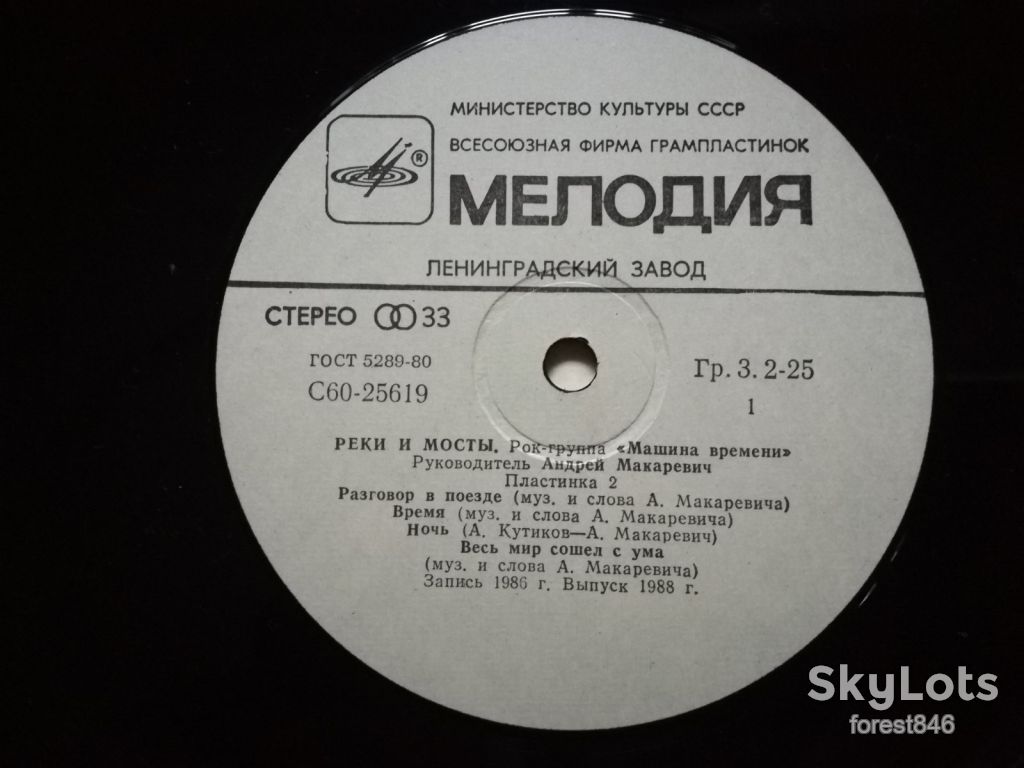 Машина времени-Реки и мосты-2-га платівка  (3)-Ex., Мелодія - фото фото фото 3